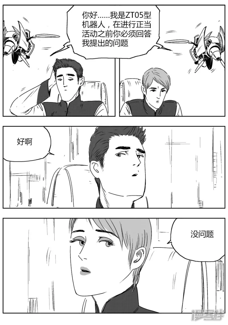《NEW HUMAN》第十一话 第4页