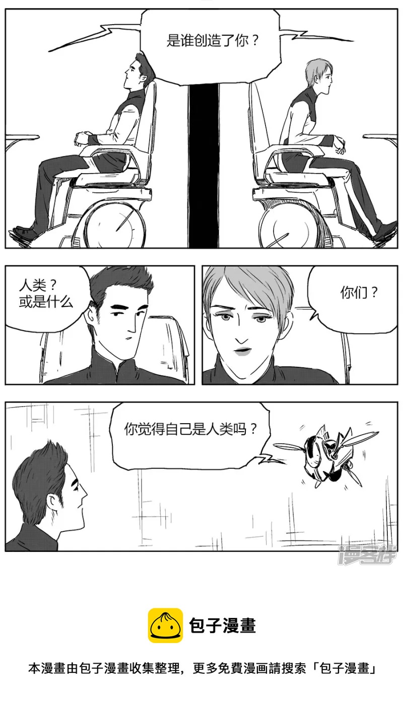 《NEW HUMAN》第十一话 第5页