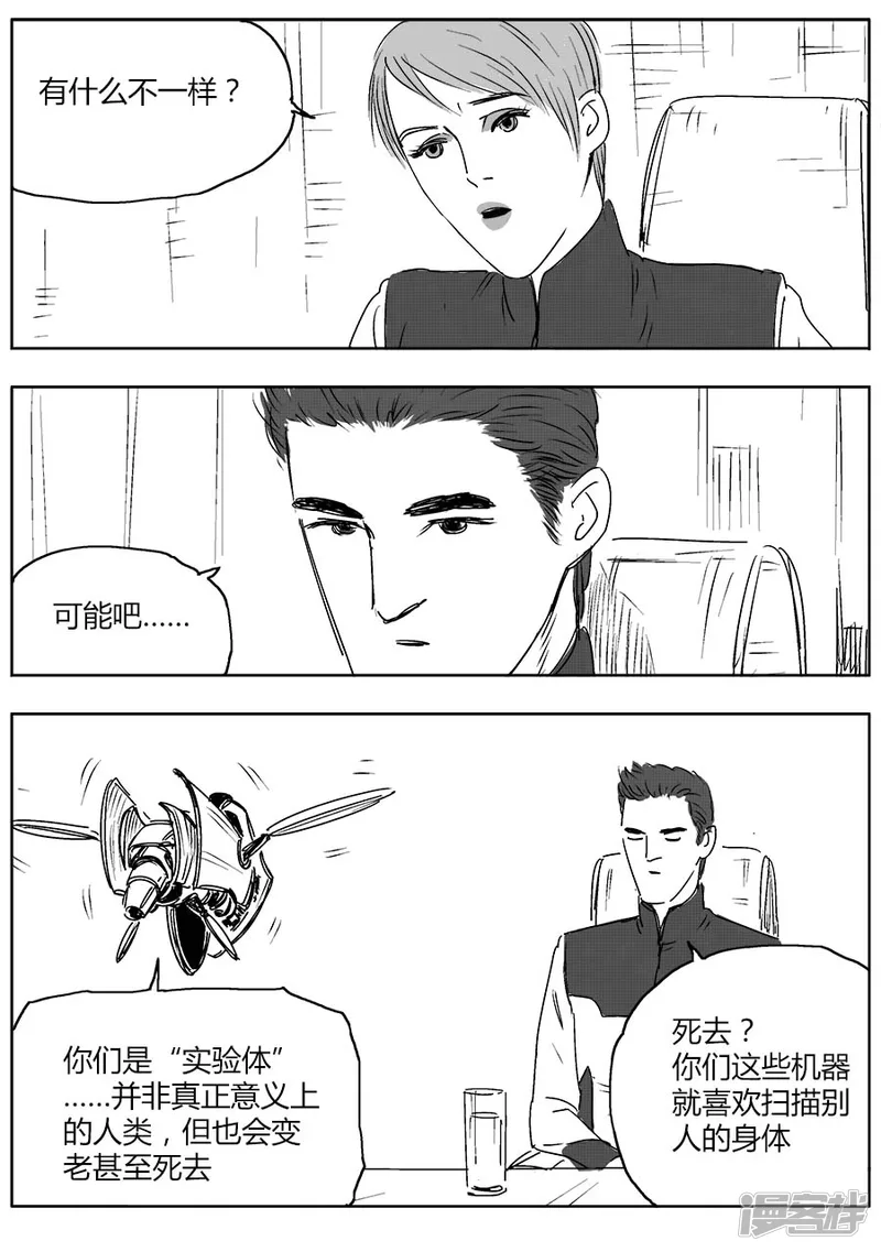 《NEW HUMAN》第十一话 第6页