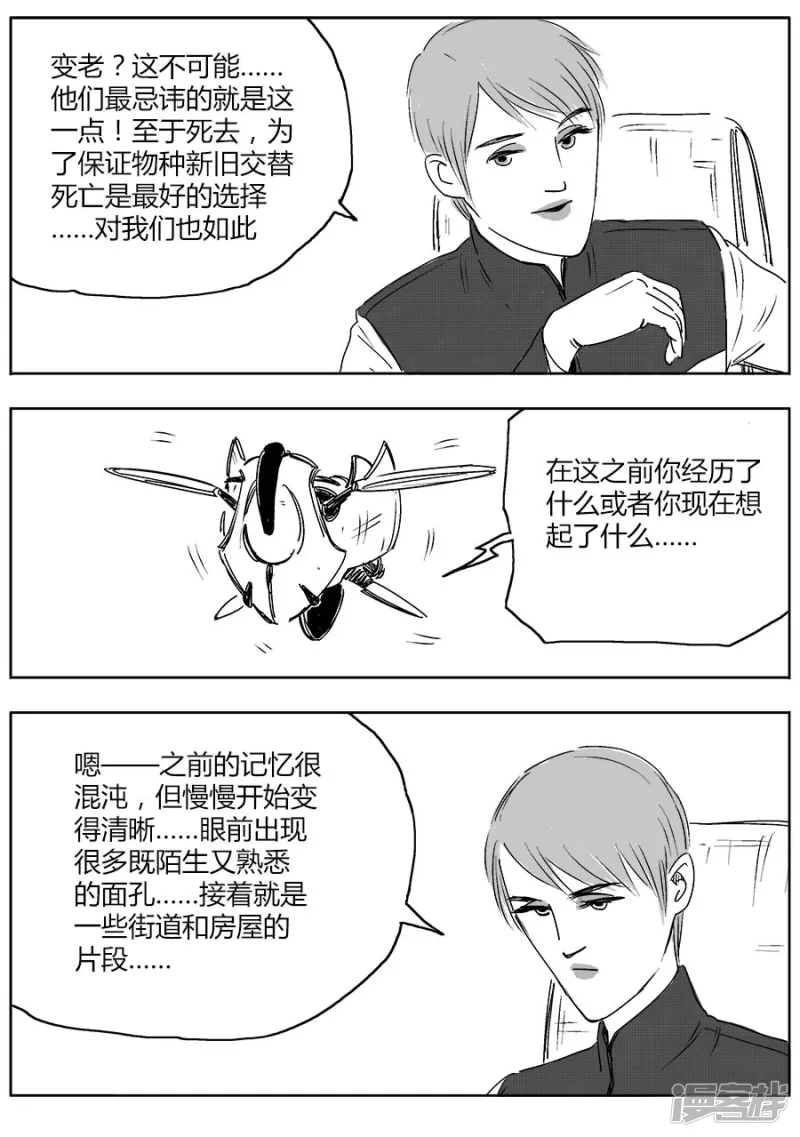 《NEW HUMAN》第十一话 第7页