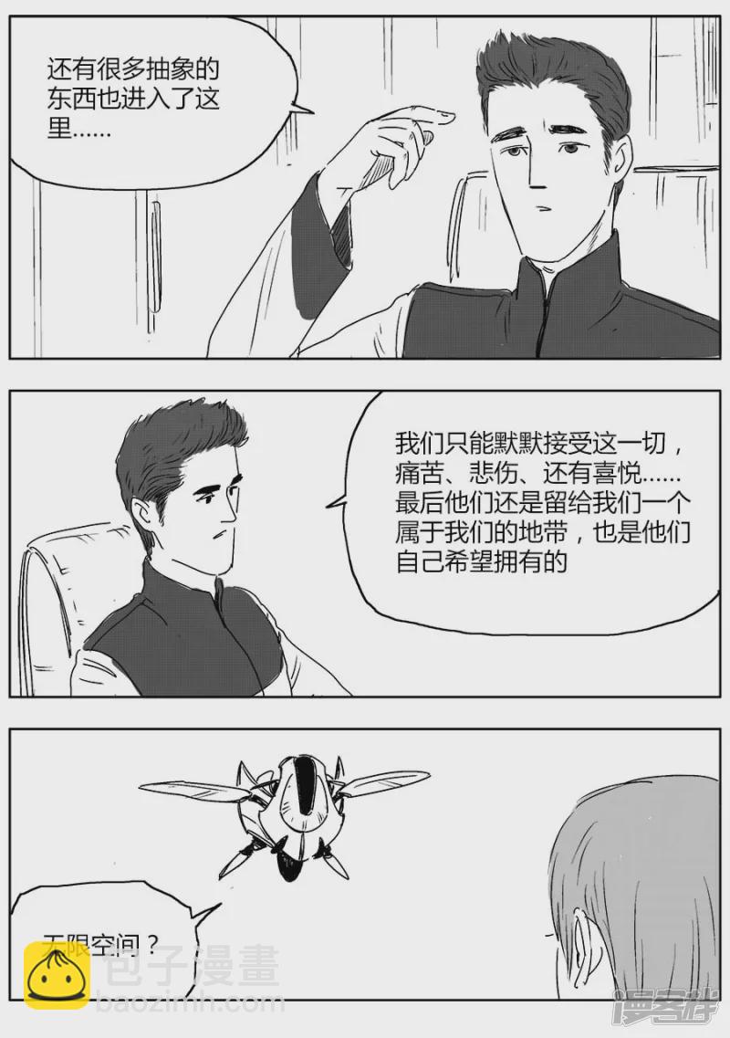 《NEW HUMAN》第十一话 第8页