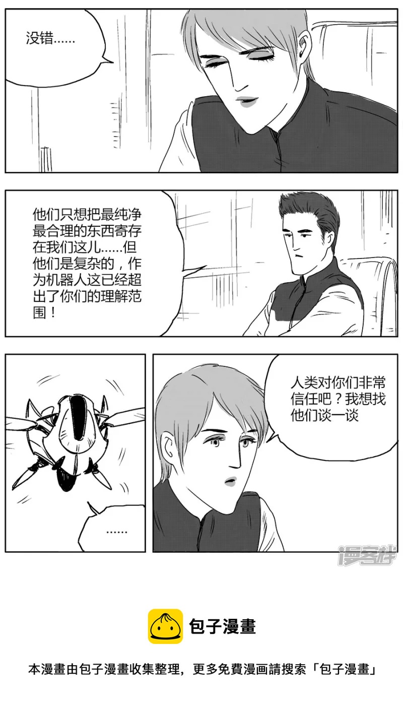 《NEW HUMAN》第十一话 第9页