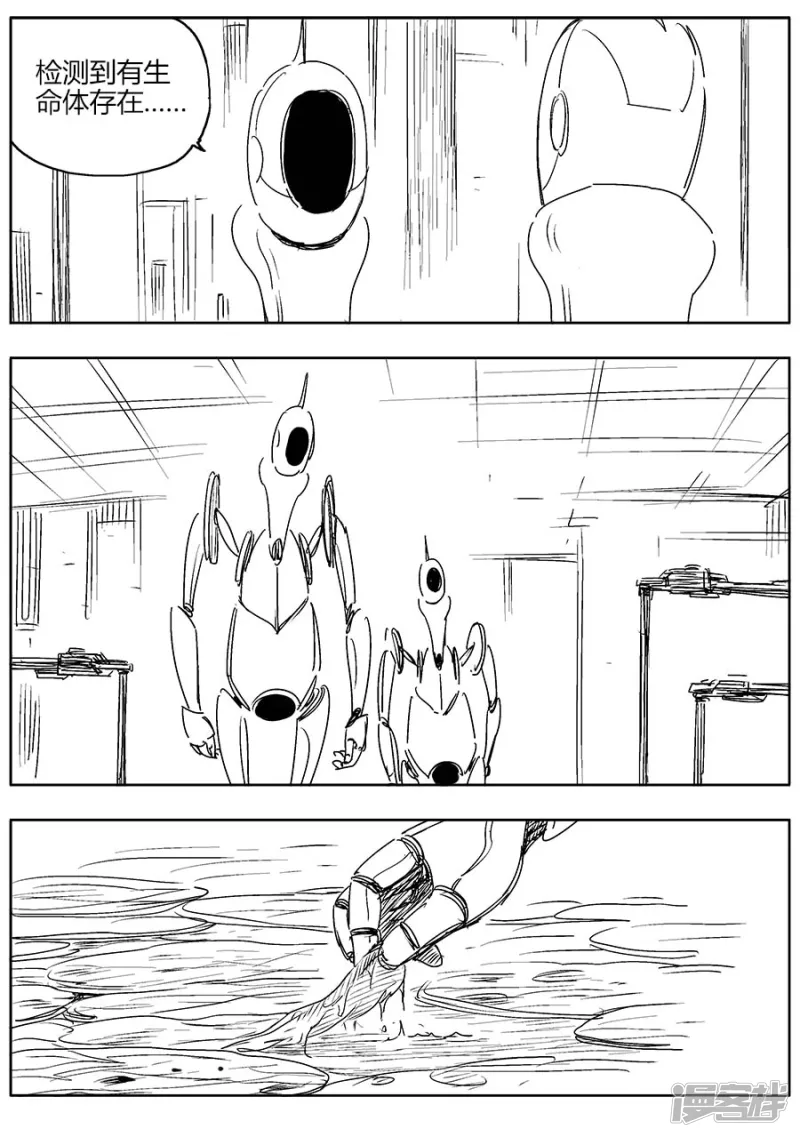 《NEW HUMAN》第十话 第7页