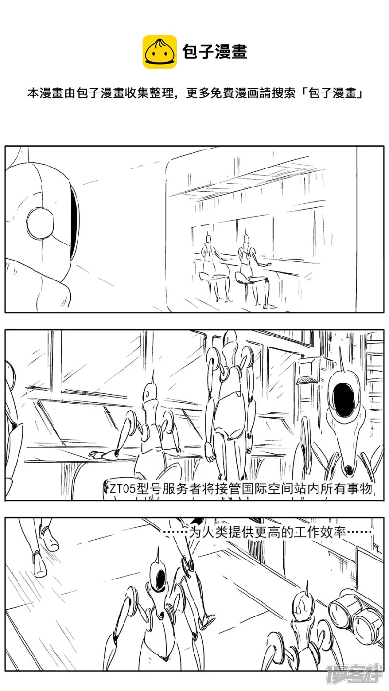 《NEW HUMAN》第九话 第17页