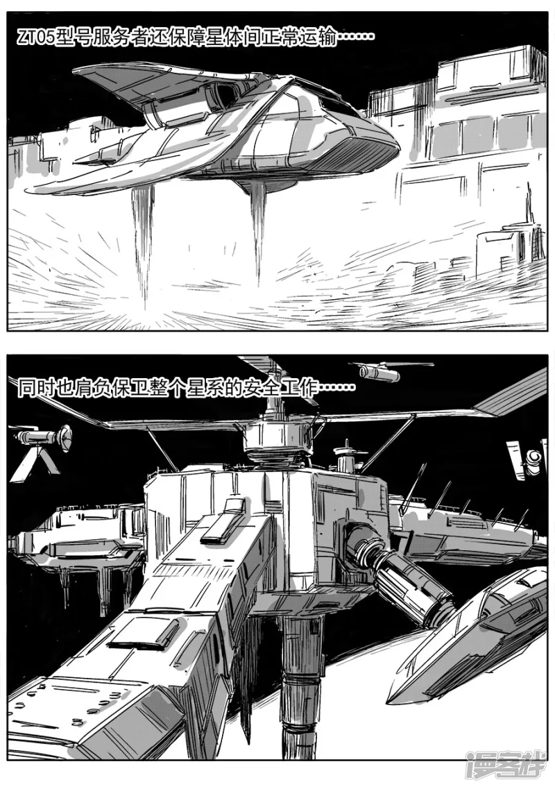 《NEW HUMAN》第九话 第18页