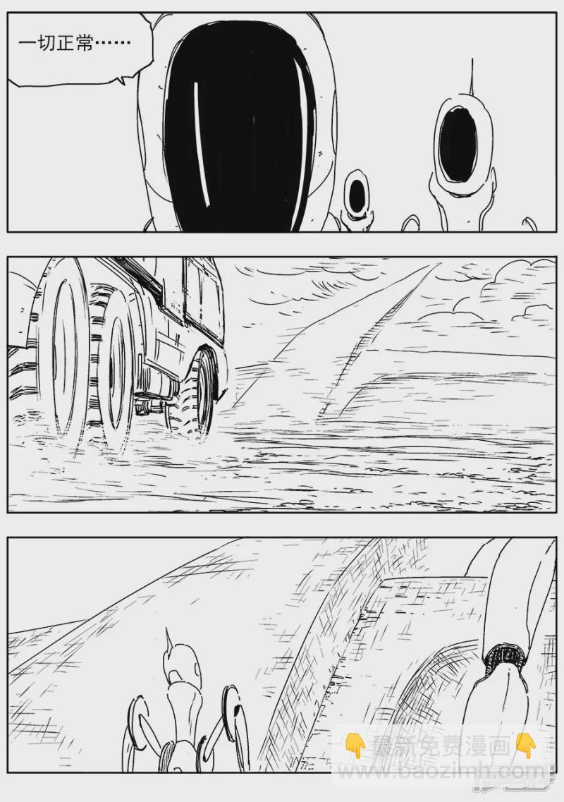 《NEW HUMAN》第九话 第7页