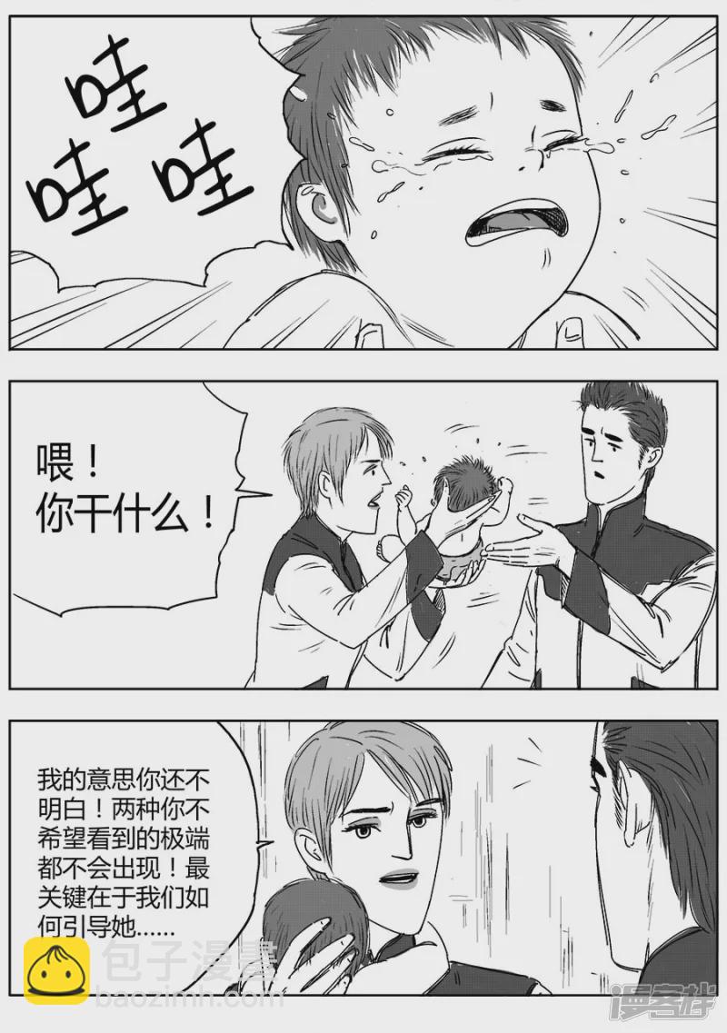 《NEW HUMAN》第十五话 第10页
