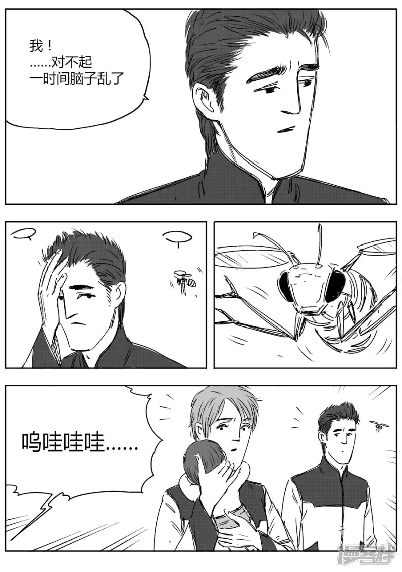 《NEW HUMAN》第十五话 第11页