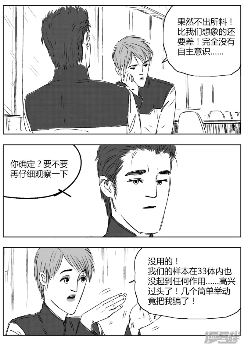《NEW HUMAN》第十五话 第14页