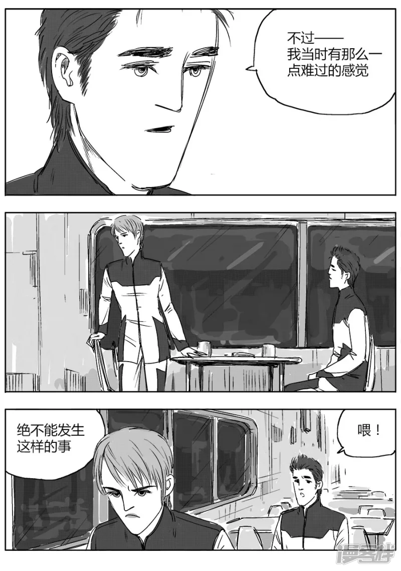 《NEW HUMAN》第十五话 第16页