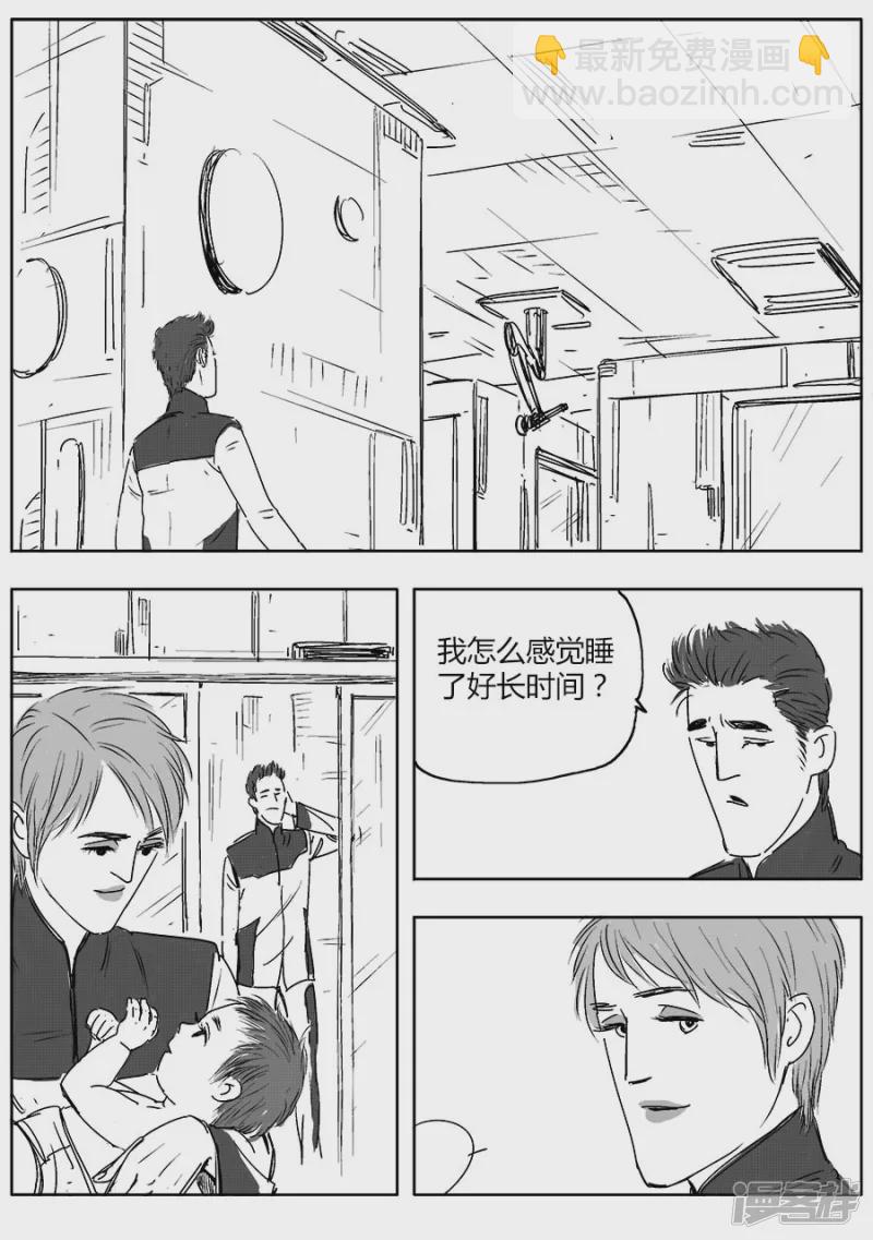 《NEW HUMAN》第十五话 第2页