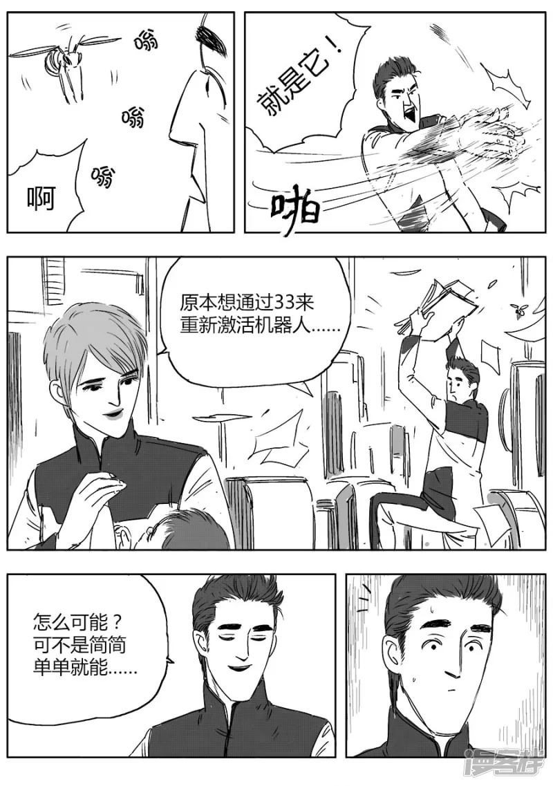《NEW HUMAN》第十五话 第3页
