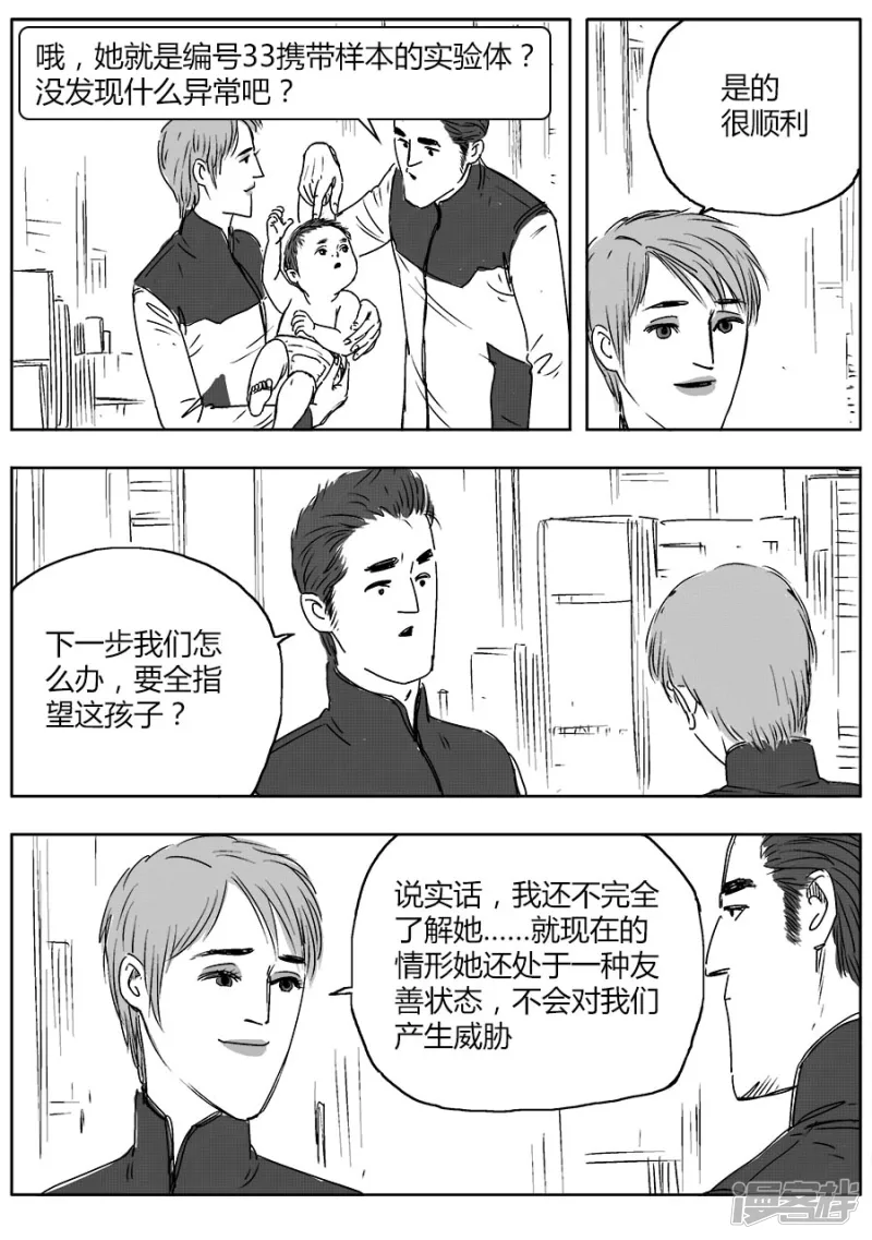 《NEW HUMAN》第十五话 第4页