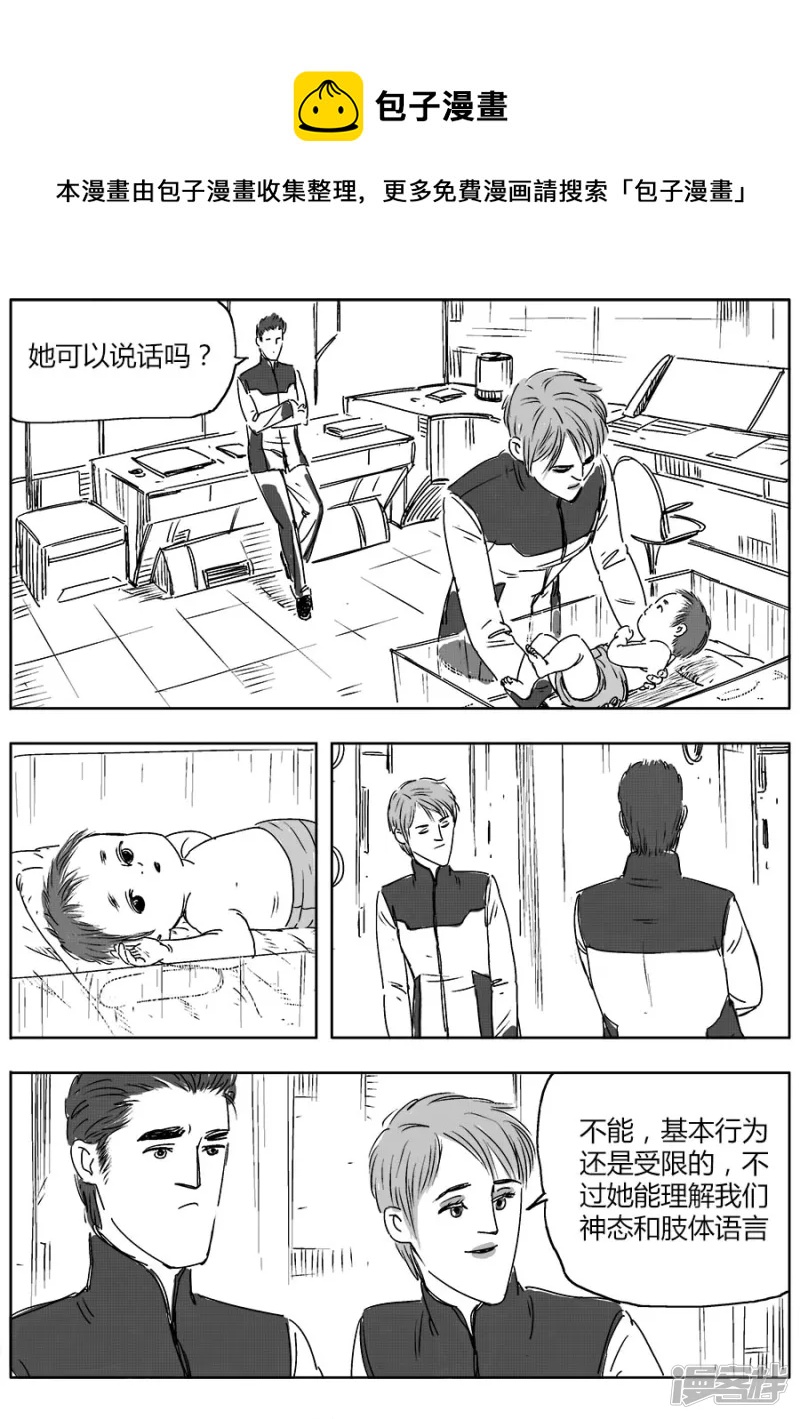 《NEW HUMAN》第十五话 第5页
