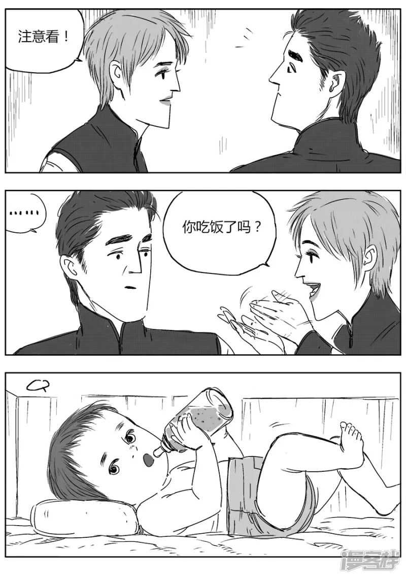 《NEW HUMAN》第十五话 第6页