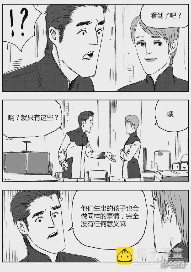 《NEW HUMAN》第十五话 第7页