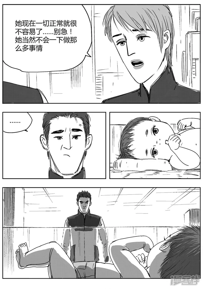 《NEW HUMAN》第十五话 第8页
