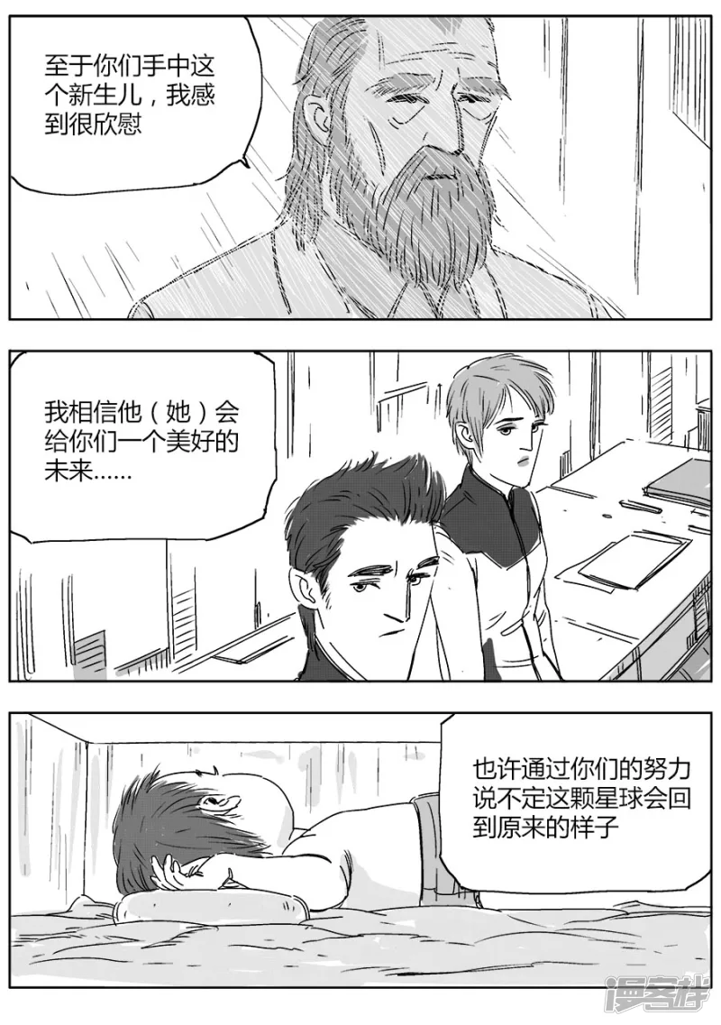《NEW HUMAN》第十六话 第10页