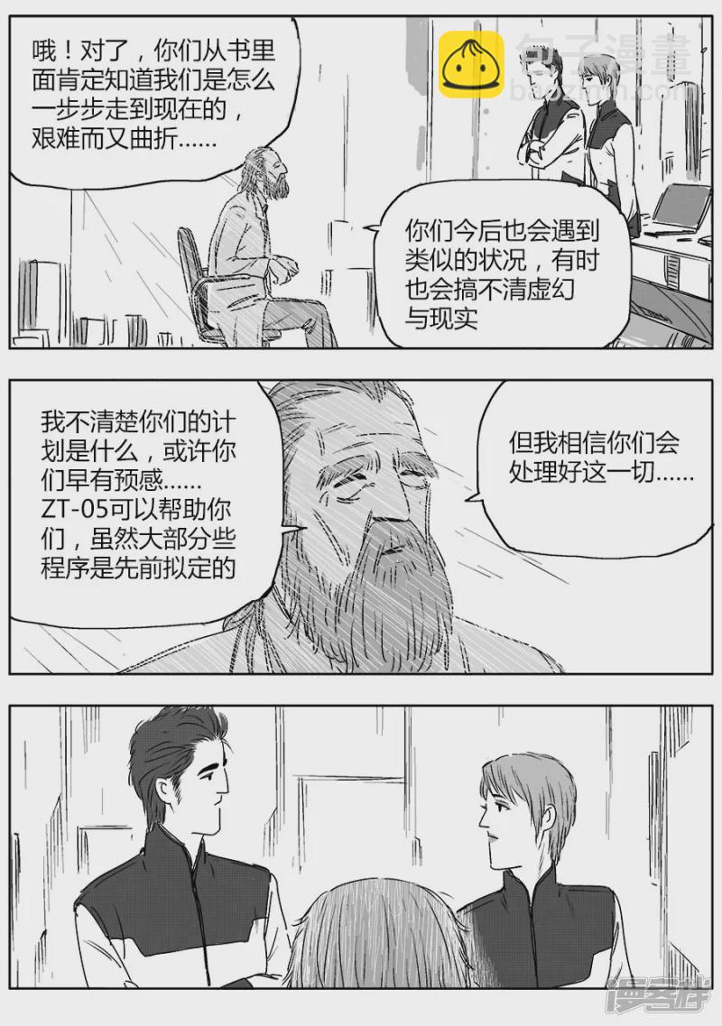 《NEW HUMAN》第十六话 第11页