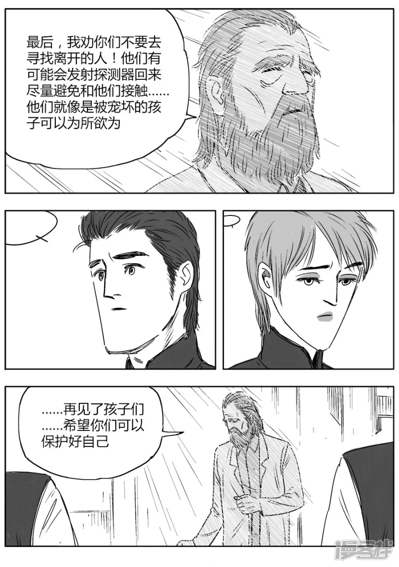 《NEW HUMAN》第十六话 第12页