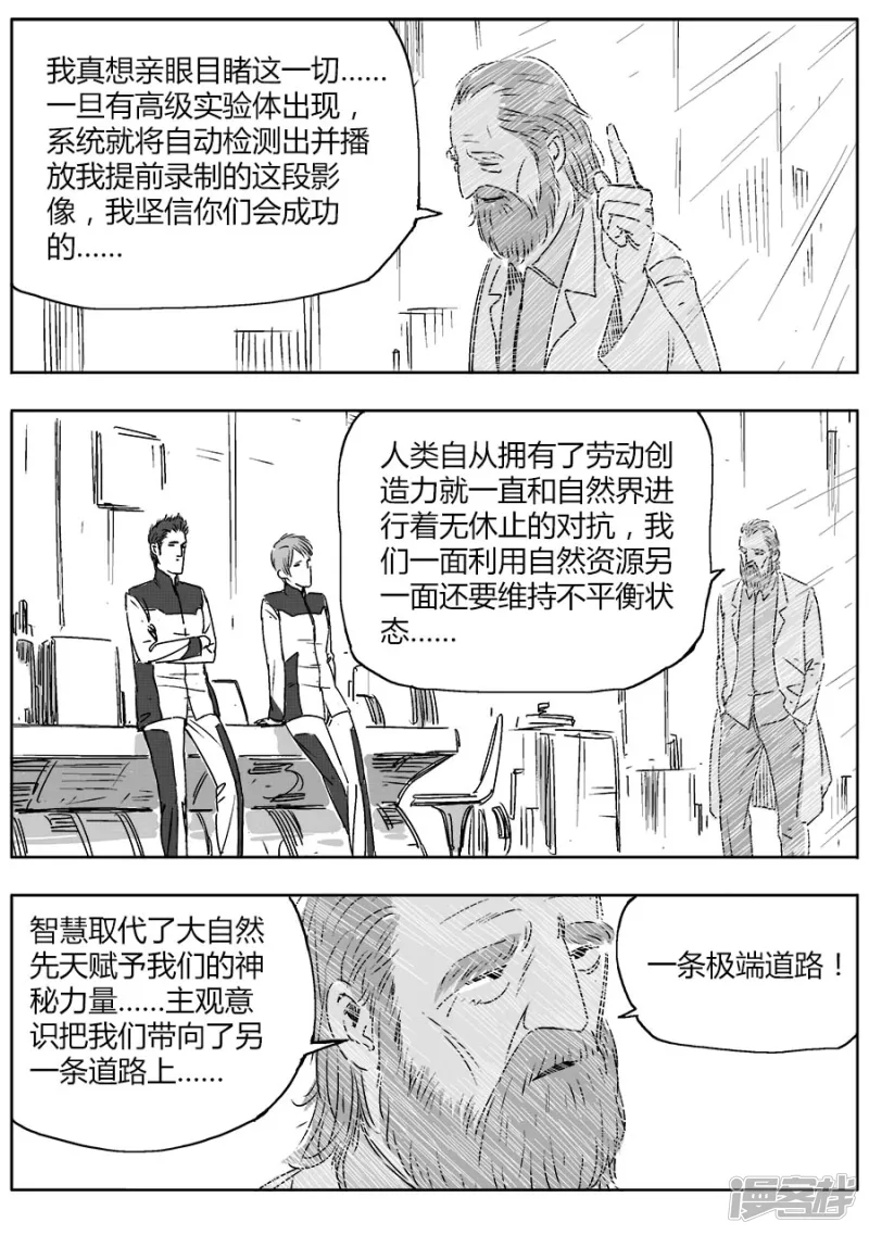 《NEW HUMAN》第十六话 第4页