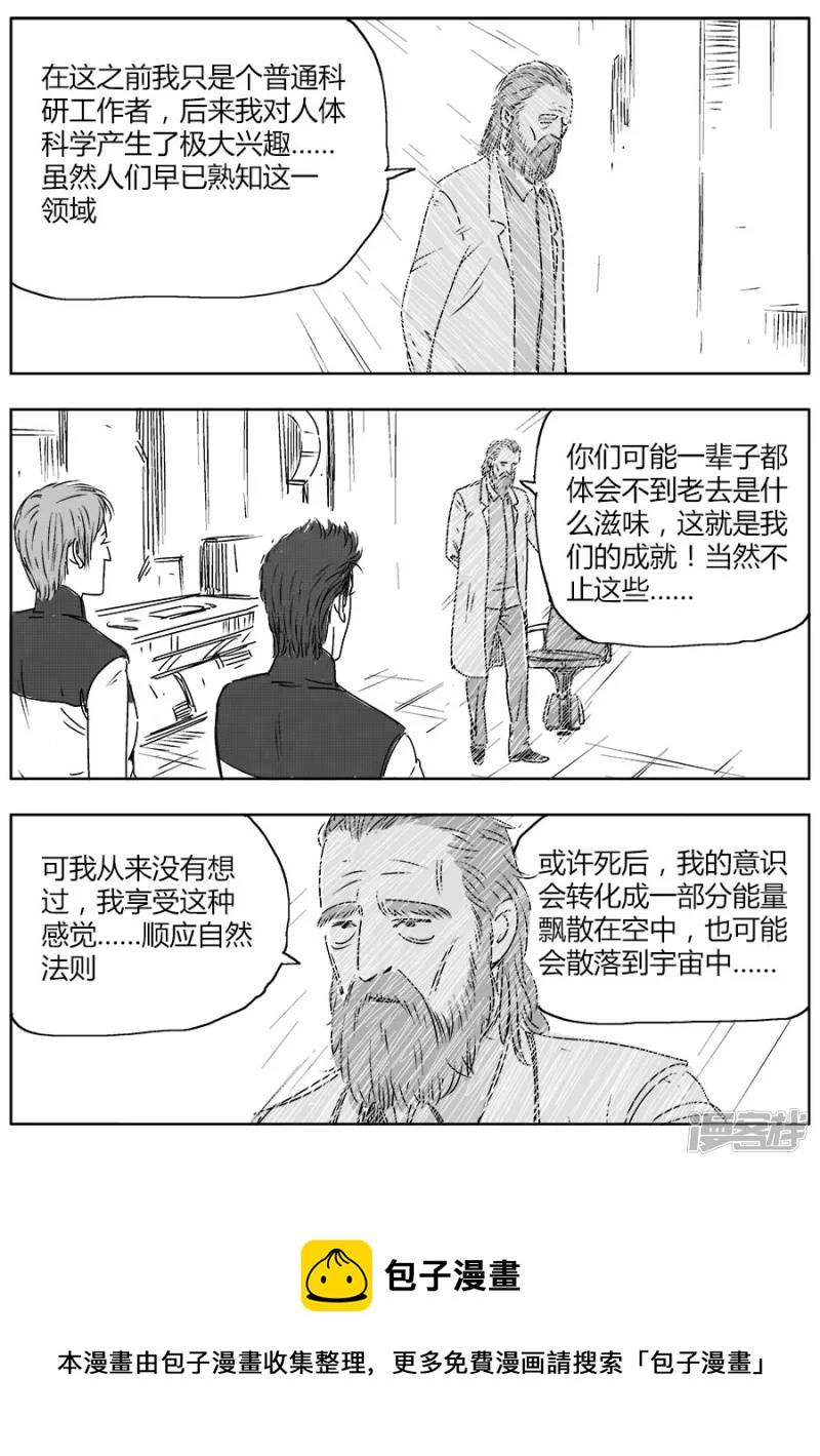 《NEW HUMAN》第十六话 第5页