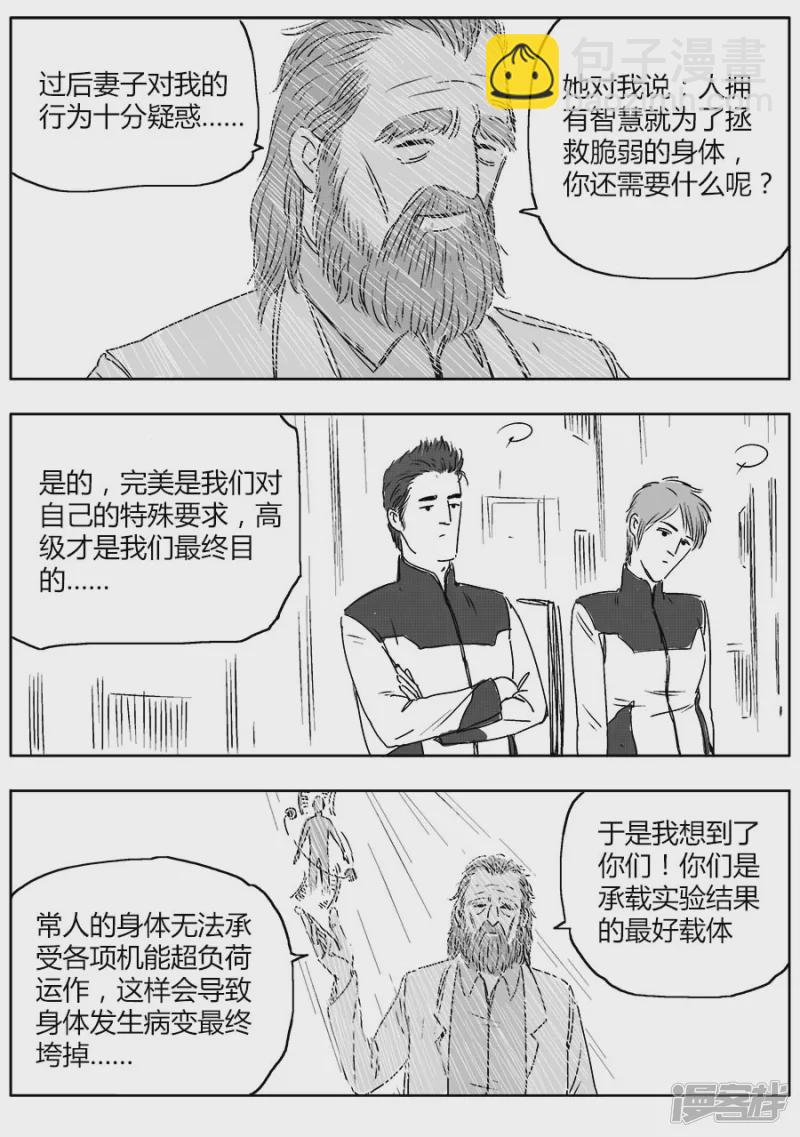 《NEW HUMAN》第十六话 第7页