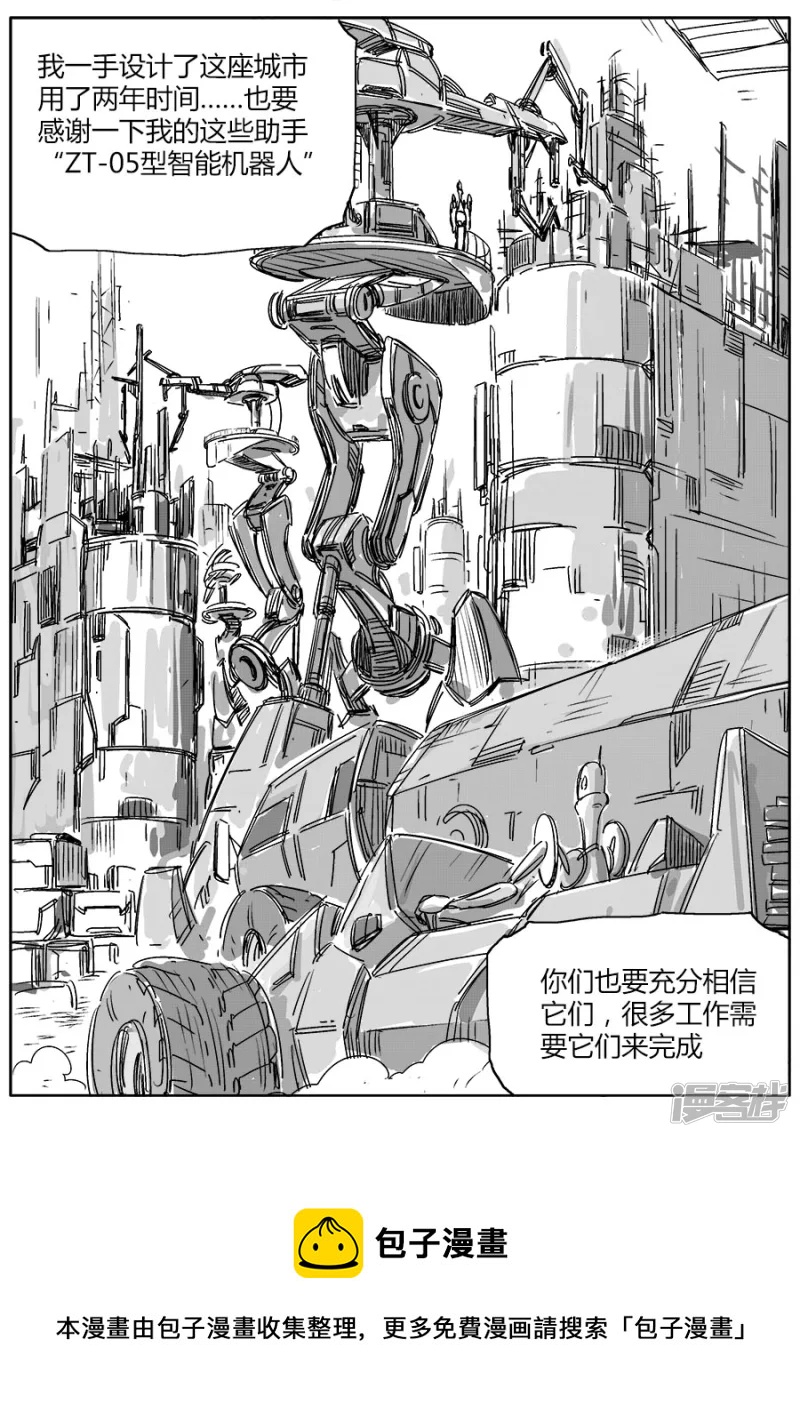 《NEW HUMAN》第十六话 第9页