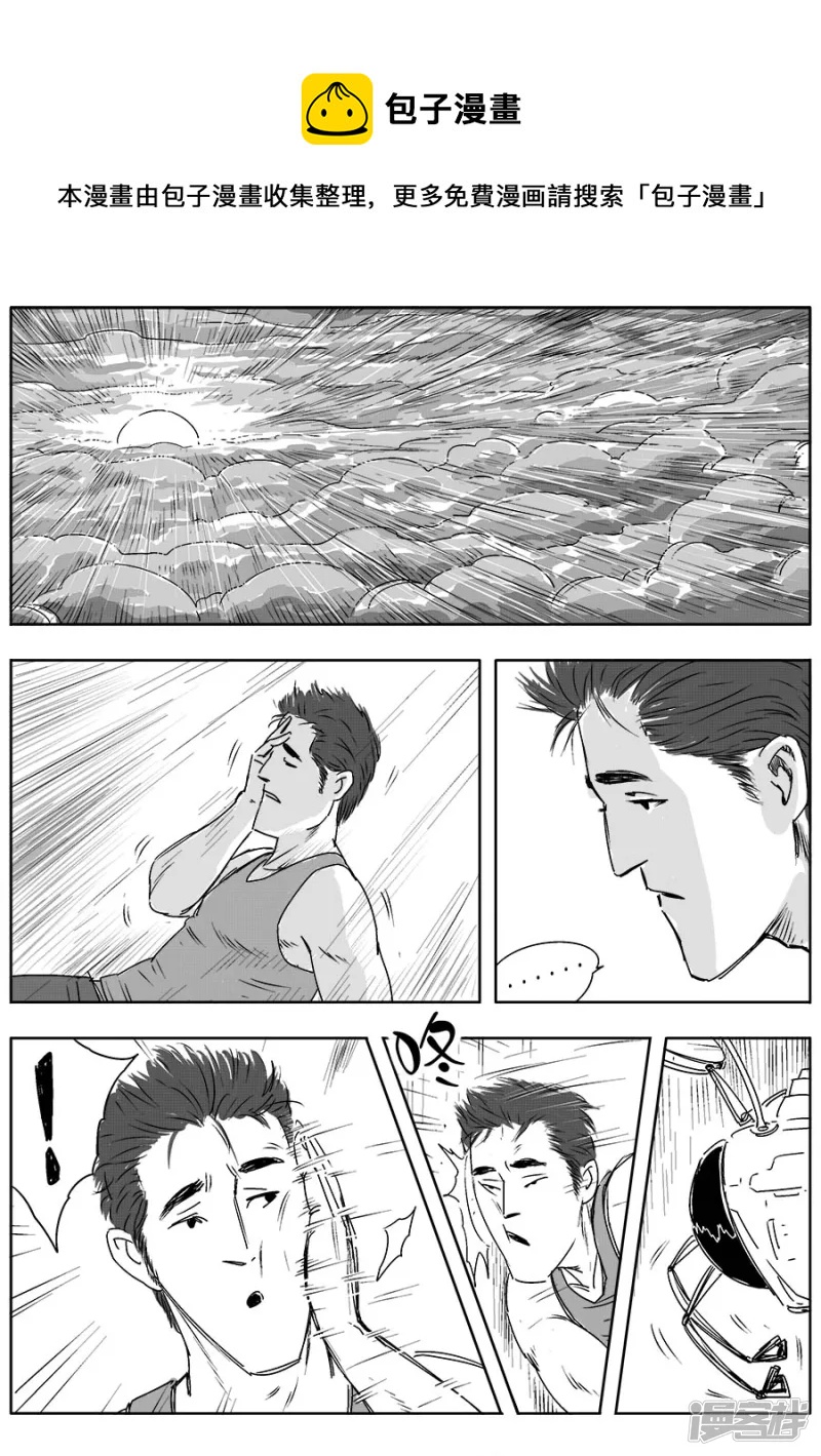 《NEW HUMAN》第十四话 第21页