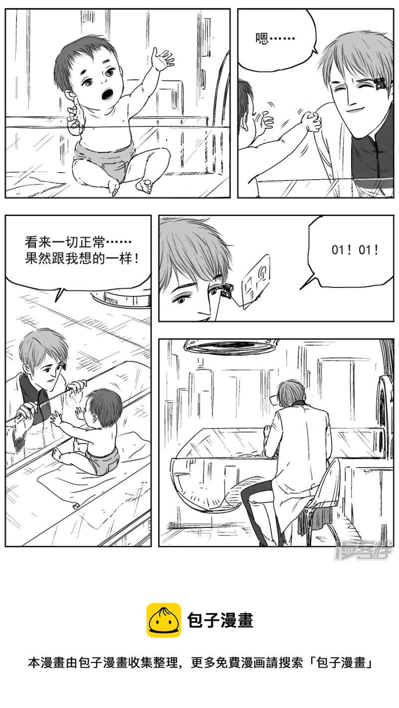 《NEW HUMAN》第十四话 第37页