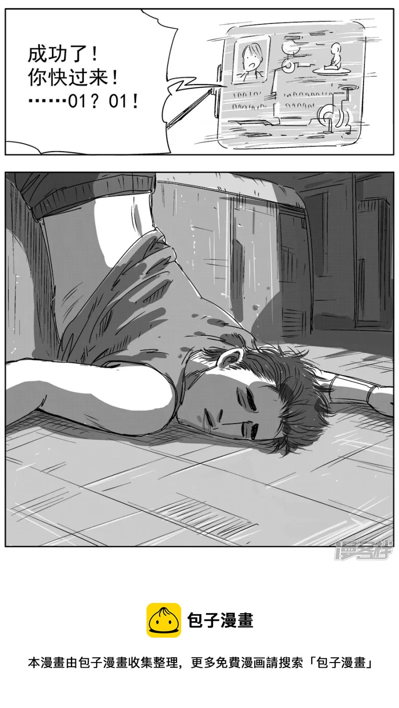 《NEW HUMAN》第十四话 第38页