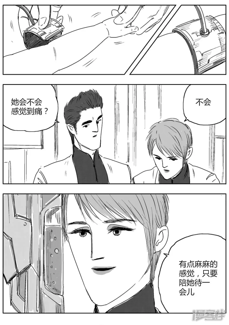 《NEW HUMAN》第十四话 第3页
