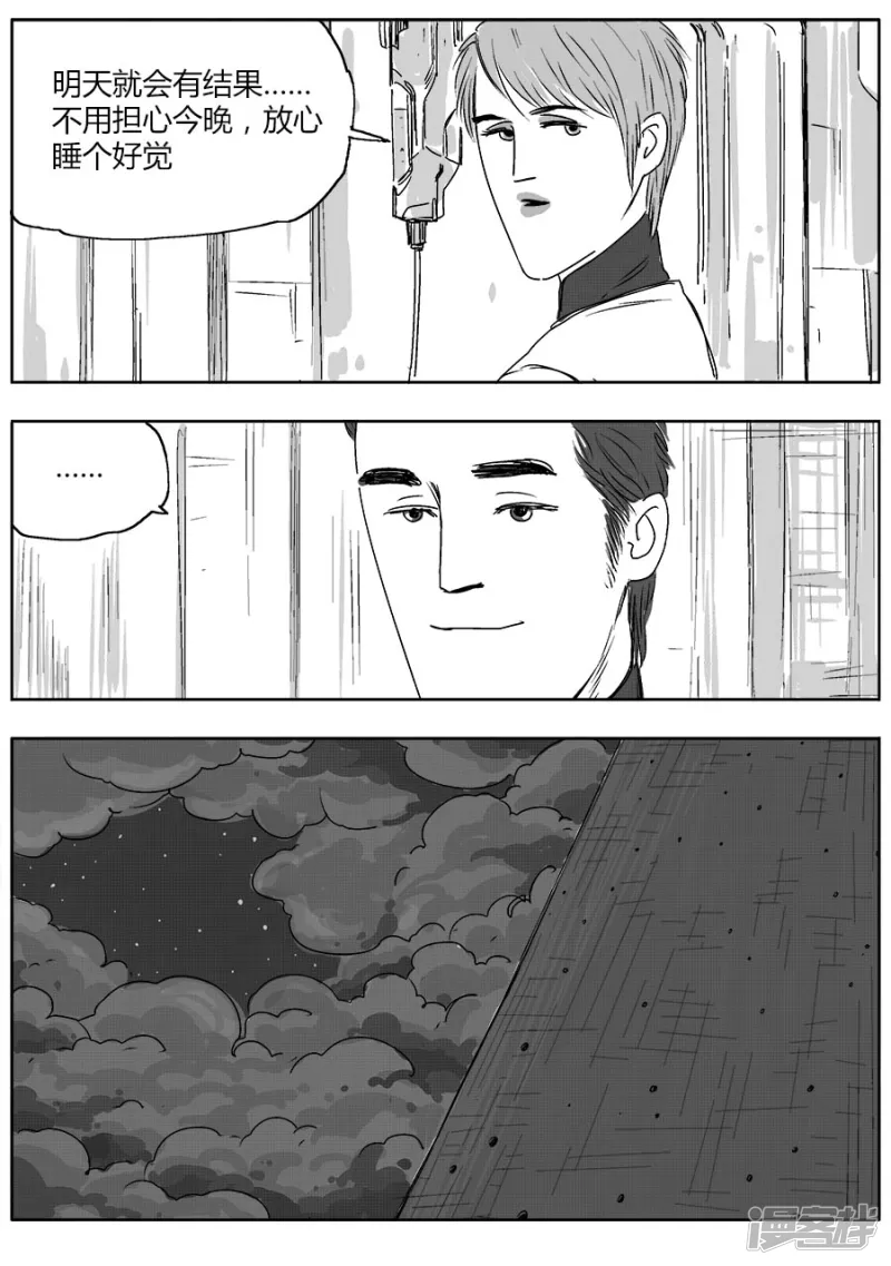 《NEW HUMAN》第十四话 第4页