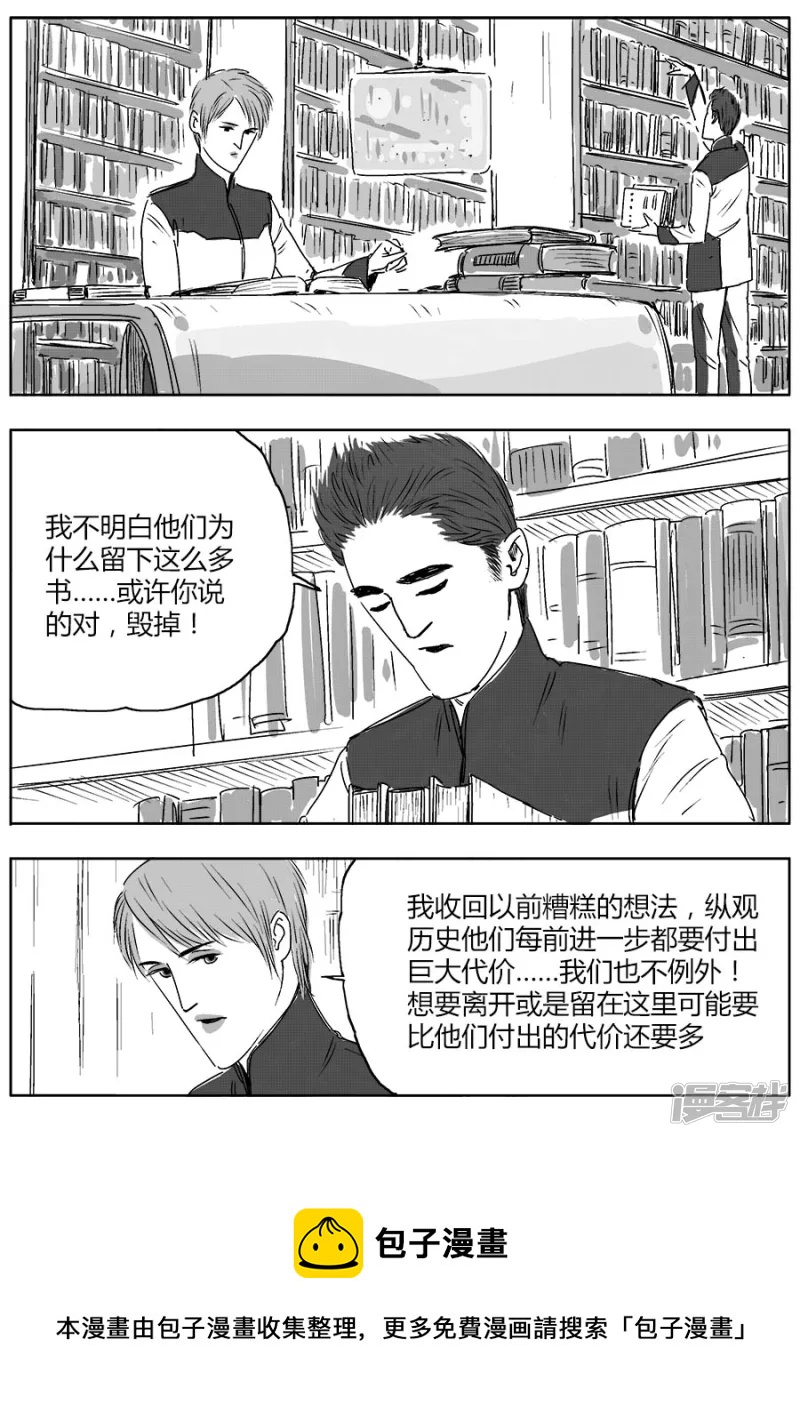《NEW HUMAN》第十四话 第5页