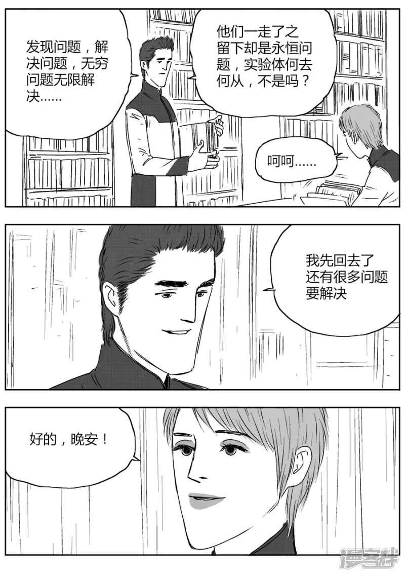 《NEW HUMAN》第十四话 第6页