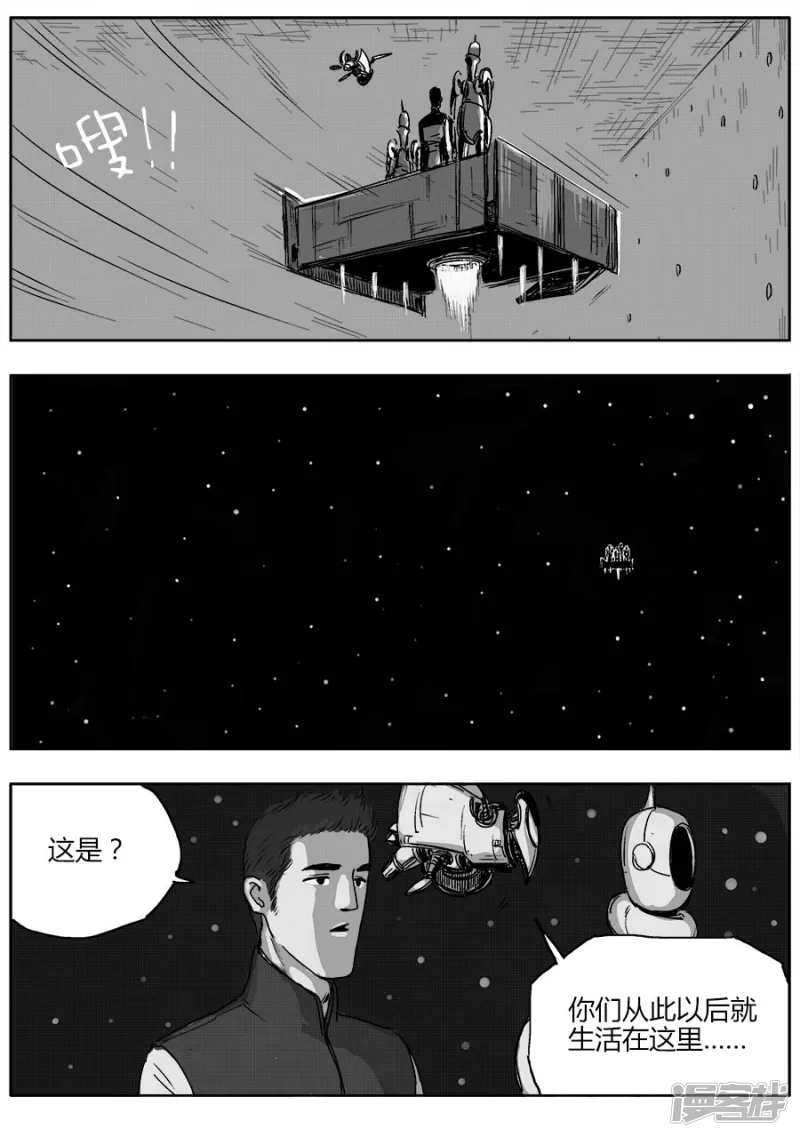 《NEW HUMAN》第十三话 第12页