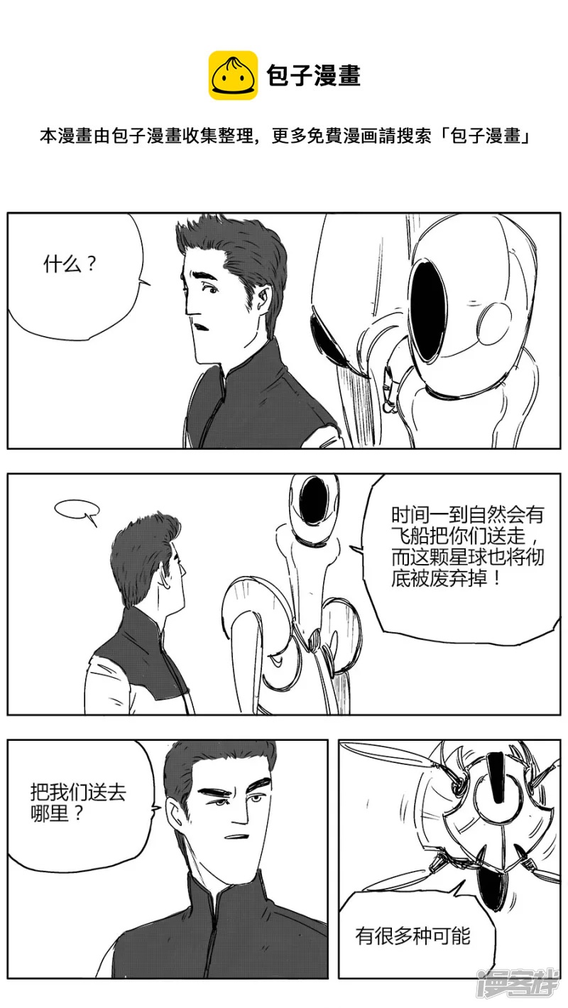 《NEW HUMAN》第十三话 第13页