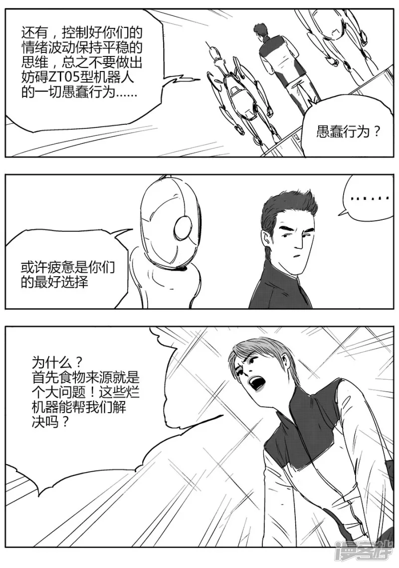 《NEW HUMAN》第十三话 第14页
