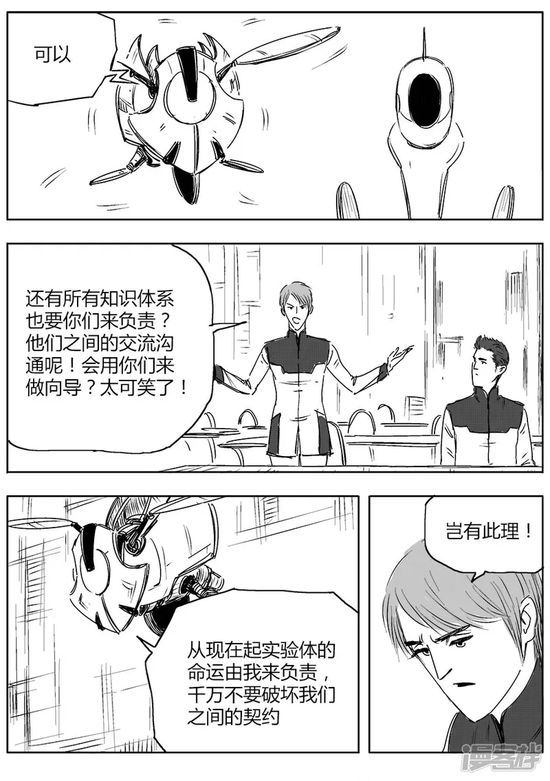 《NEW HUMAN》第十三话 第15页