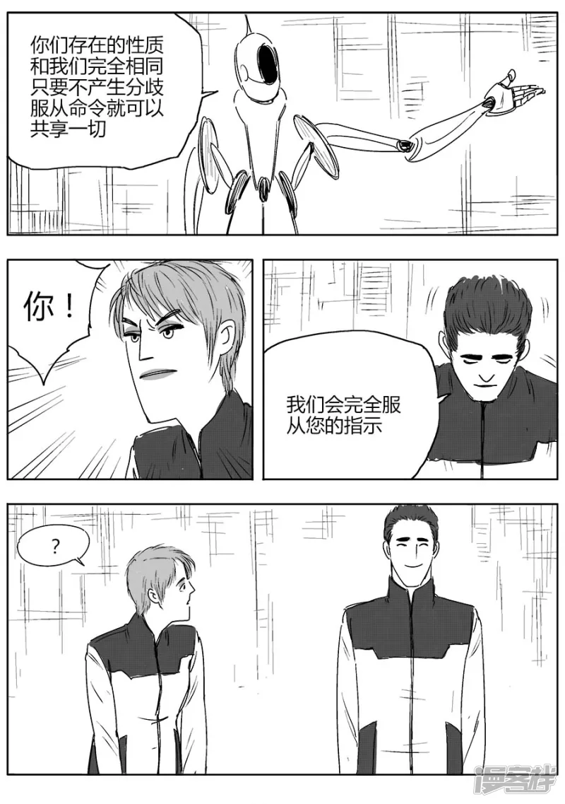 《NEW HUMAN》第十三话 第16页