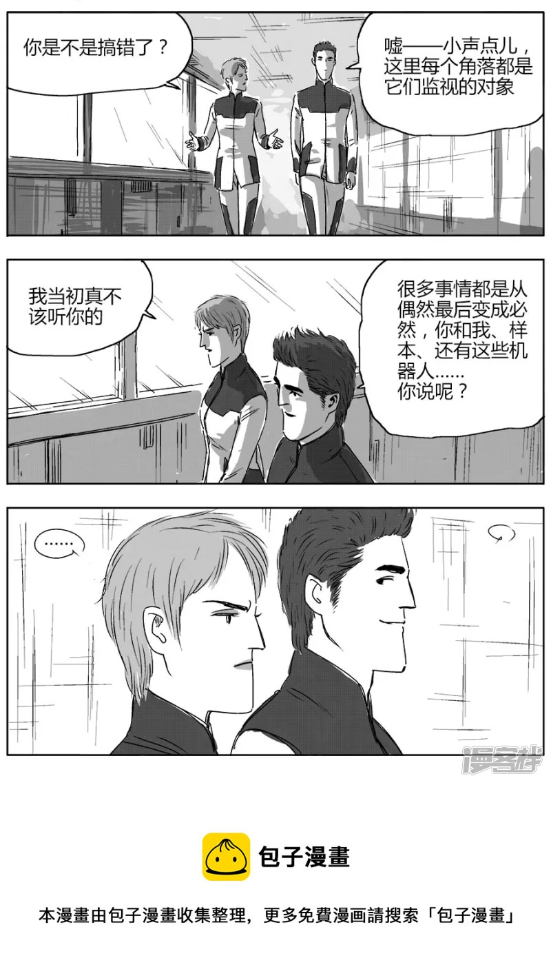 《NEW HUMAN》第十三话 第17页