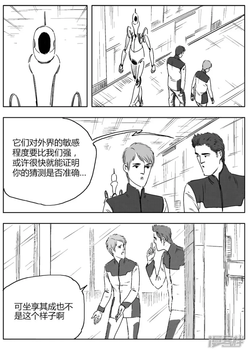 《NEW HUMAN》第十三话 第18页