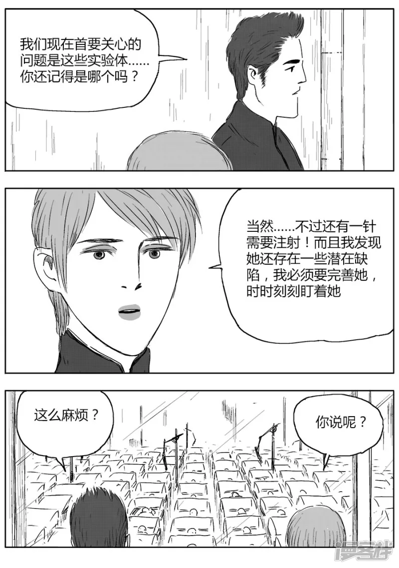 《NEW HUMAN》第十三话 第19页