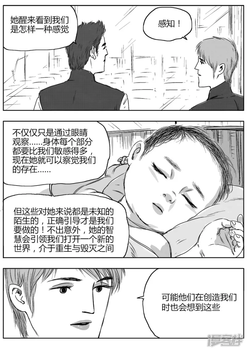 《NEW HUMAN》第十三话 第20页