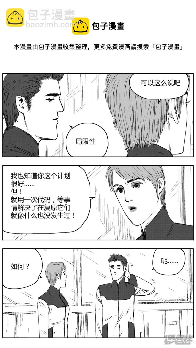 《NEW HUMAN》第十三话 第21页
