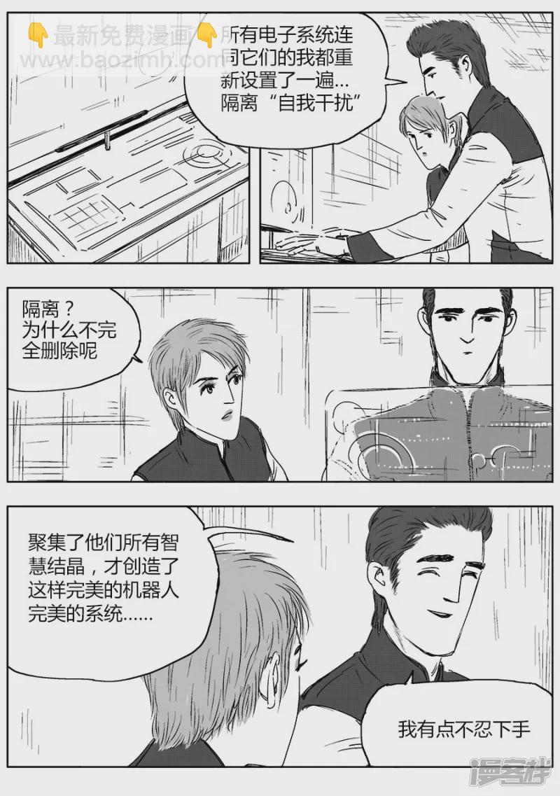 《NEW HUMAN》第十三话 第23页