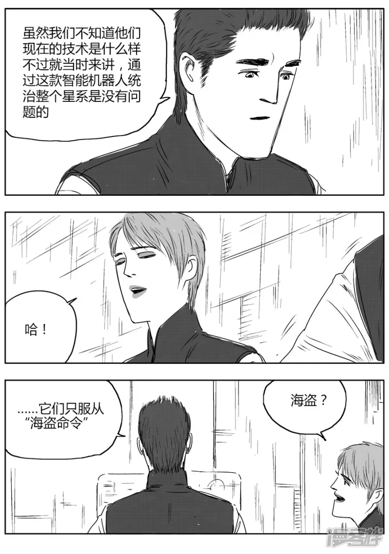 《NEW HUMAN》第十三话 第24页