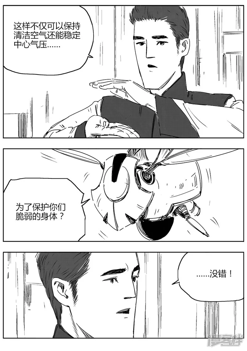 《NEW HUMAN》第十三话 第3页