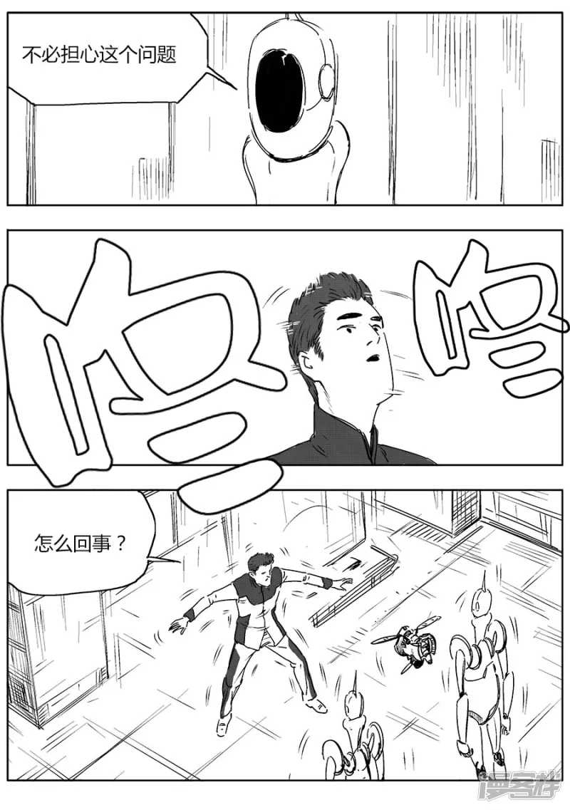 《NEW HUMAN》第十三话 第4页
