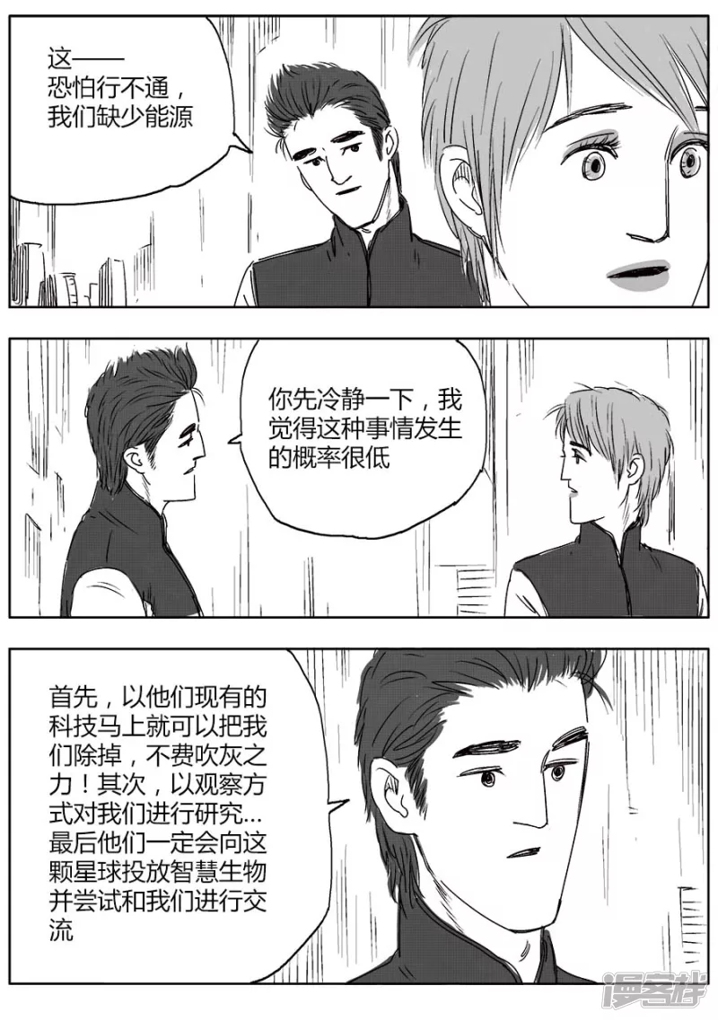 《NEW HUMAN》第十八话 第11页